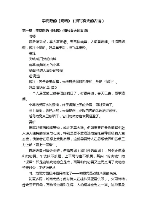 李商隐的《晚晴》（描写夏天的古诗）