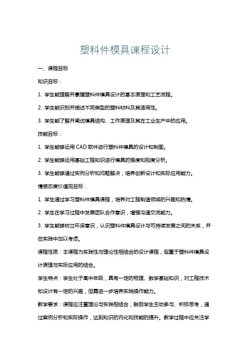 塑料件模具课程设计