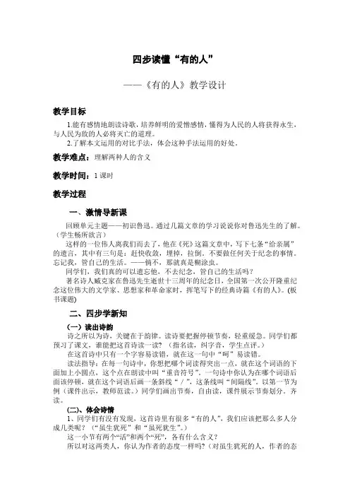 人教版小学语文六年级上册《 20 有的人》 优质课教案_0