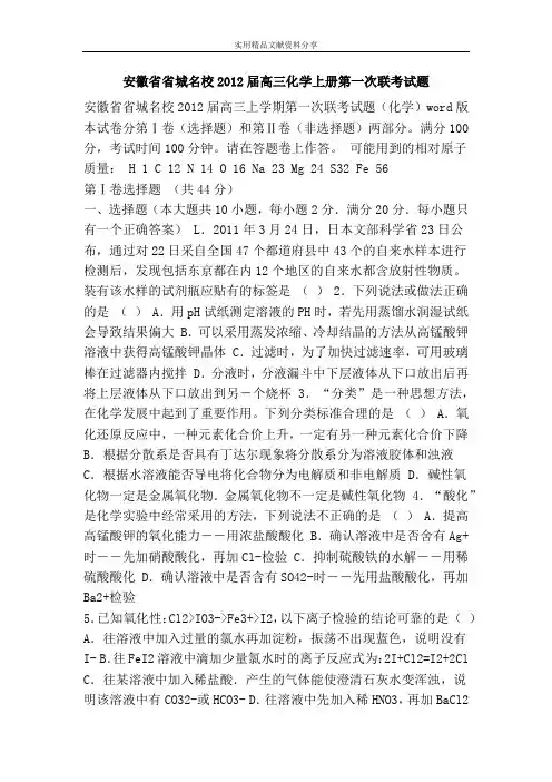 安徽省省城名校2012届高三化学上册第一次联考试题