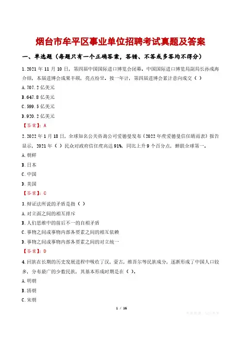 烟台市牟平区事业单位招聘考试真题及答案