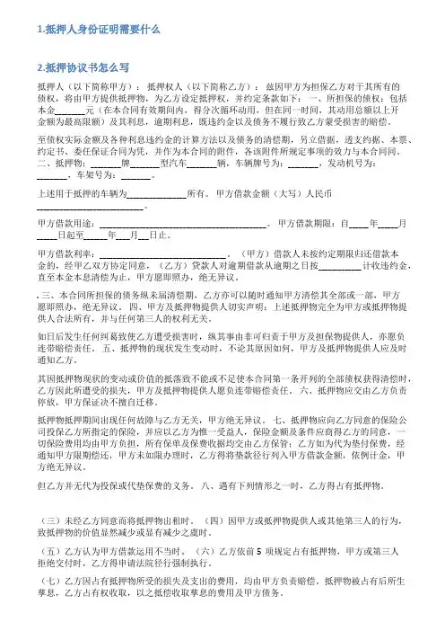 抵押证明怎么写