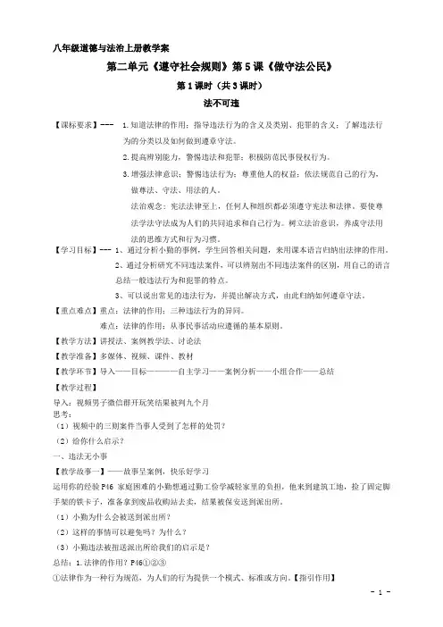 法不可违 教案