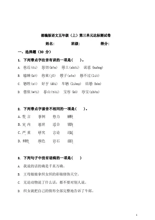 统编版语文五年级(上)第三单元达标测试卷3(含答案)