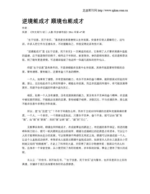 逆境能成才顺境也能成才
