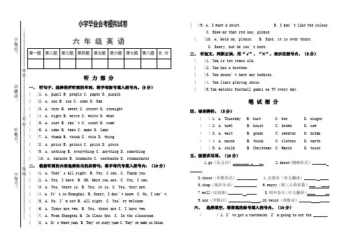 六年级英语毕业会考模拟试卷