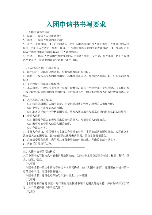 入团申请书书写要求
