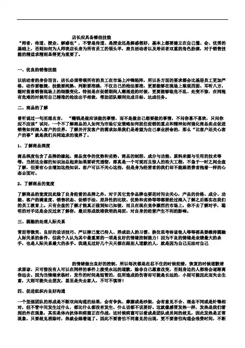店长因具备哪些技能