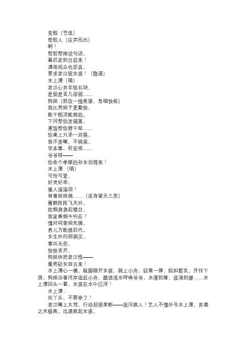 变脸(节选)阅读附答案