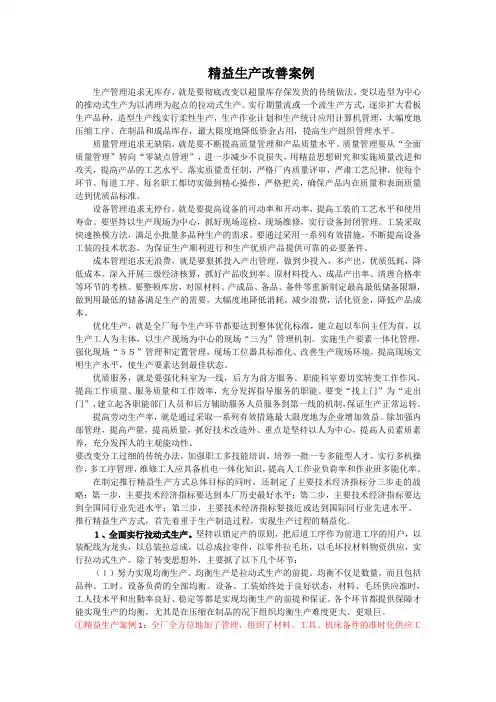 精益生产经典案例