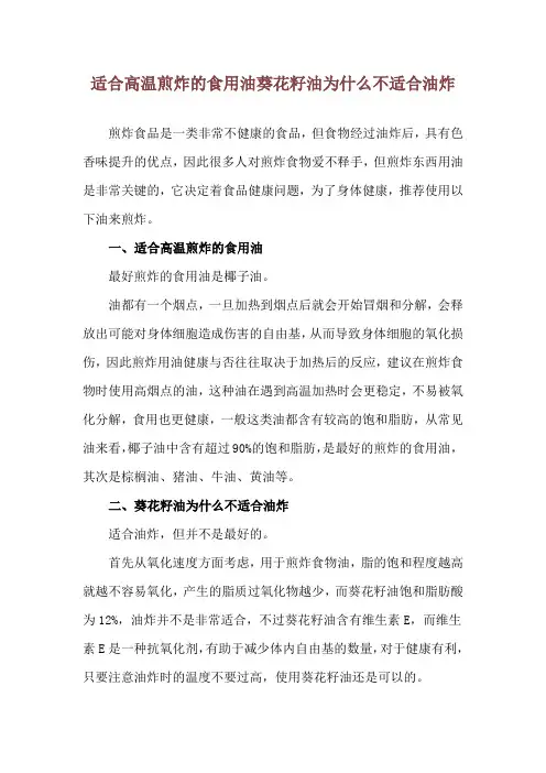 适合高温煎炸的食用油 葵花籽油为什么不适合油炸