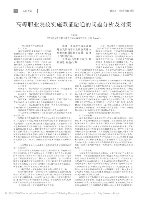 高等职业院校实施双证融通的问题分析及对策