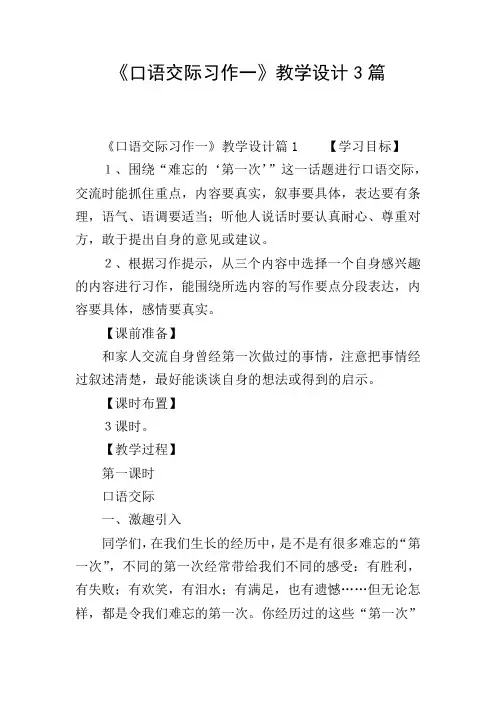 《口语交际习作一》教学设计3篇