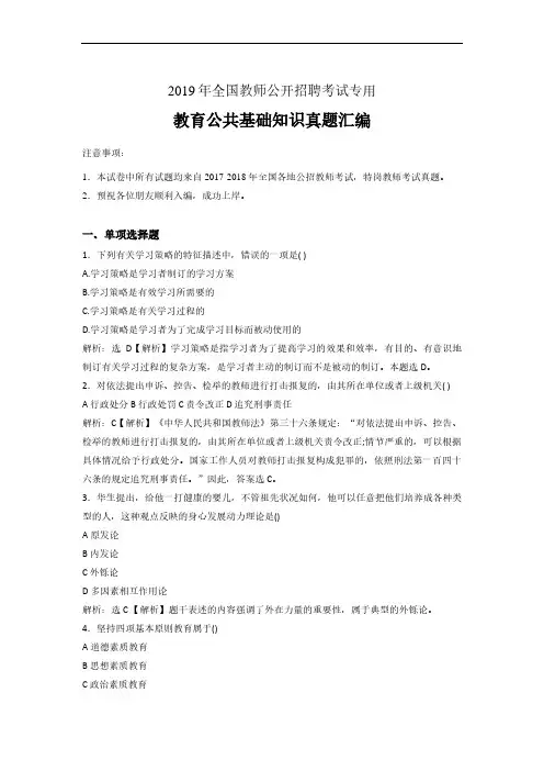 2019年湖北教师公开招聘考试教育公共基础知识真题汇编