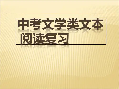 中考复习人物形象分析课件PPT