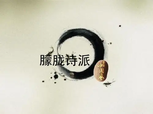 朦胧诗派-