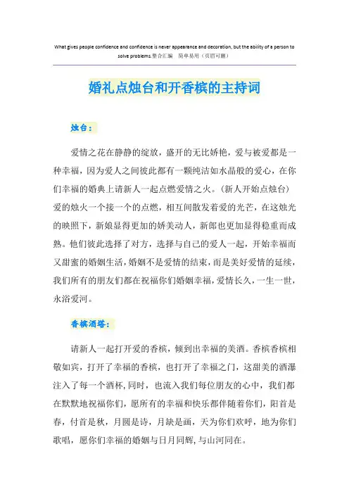 婚礼点烛台和开香槟的主持词