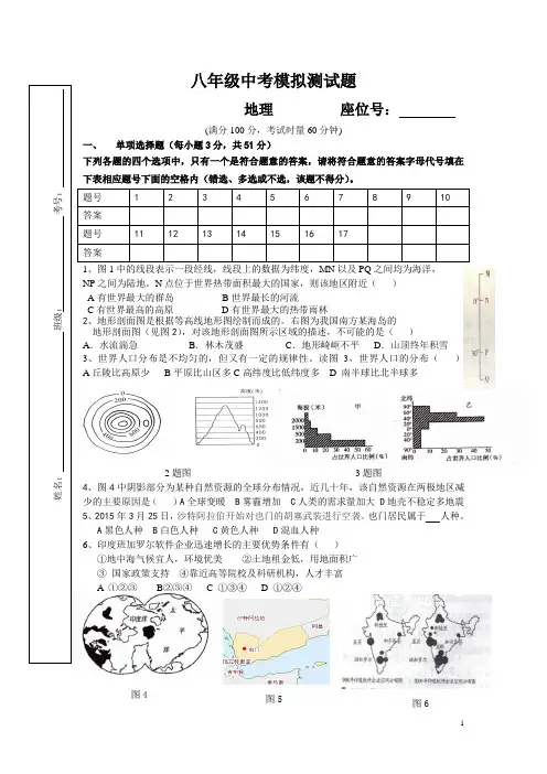 八年级中考地理模拟测试题及答案
