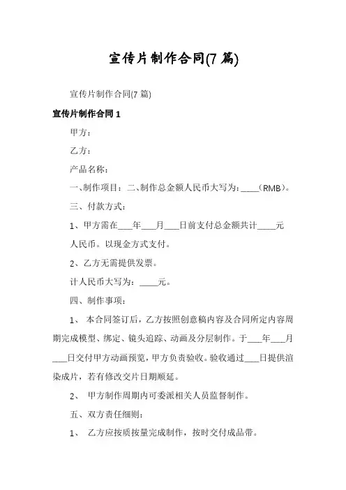 宣传片制作合同(7篇)
