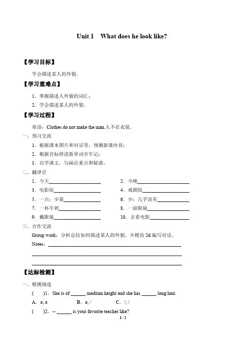 鲁教版(五四学制)七年级英语上册：Unit 1  What does he look like？  学案(无答案)2