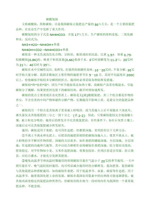 碳酸氢铵