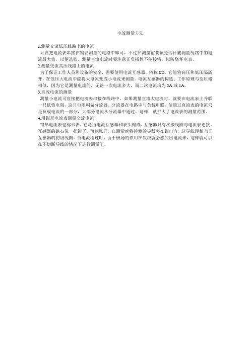电流测量方法