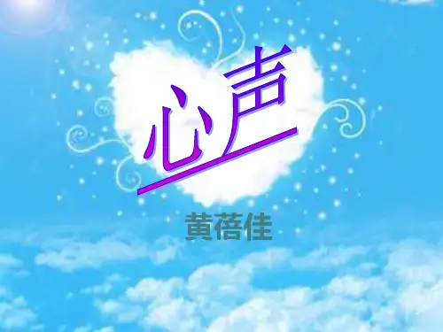 鄂教版语文七年级下册第4课《心声》课件 (共47张PPT)PPT课件