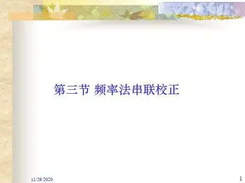第六章校正3精品PPT课件