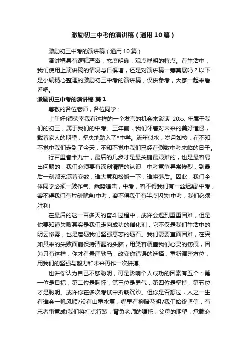 激励初三中考的演讲稿（通用10篇）