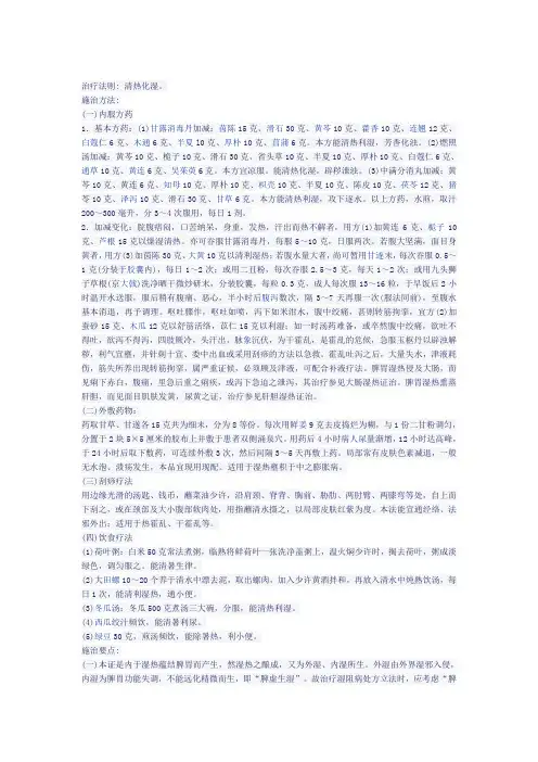 慢性胃炎处方