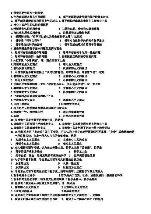 哲学题1