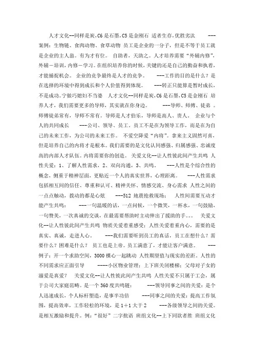 中移动企业文化宣讲