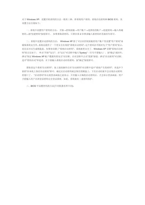 怎样给电脑设置开机密码？