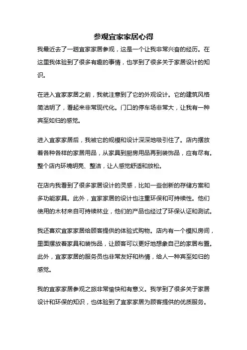 参观宜家家居心得