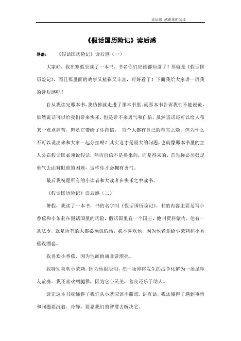 《假话国历险记》读后感