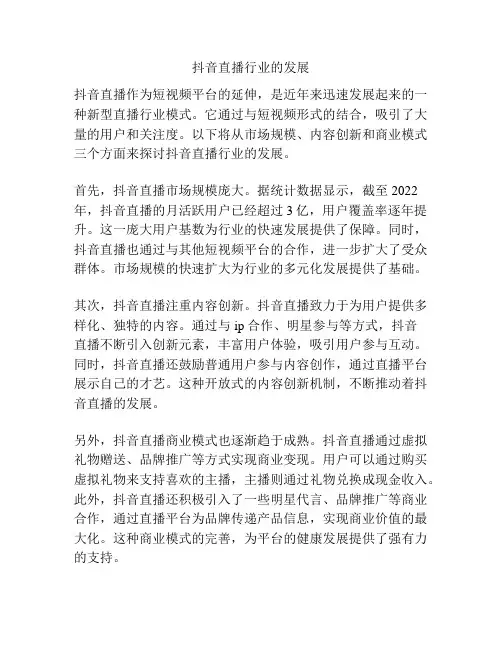 抖音直播行业的发展