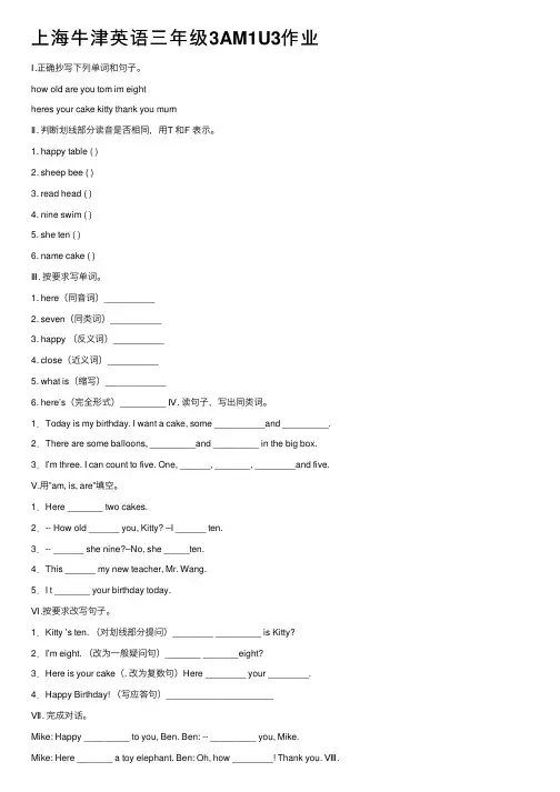 上海牛津英语三年级3AM1U3作业