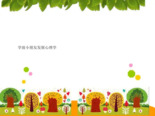 单元学前儿童注意的发展