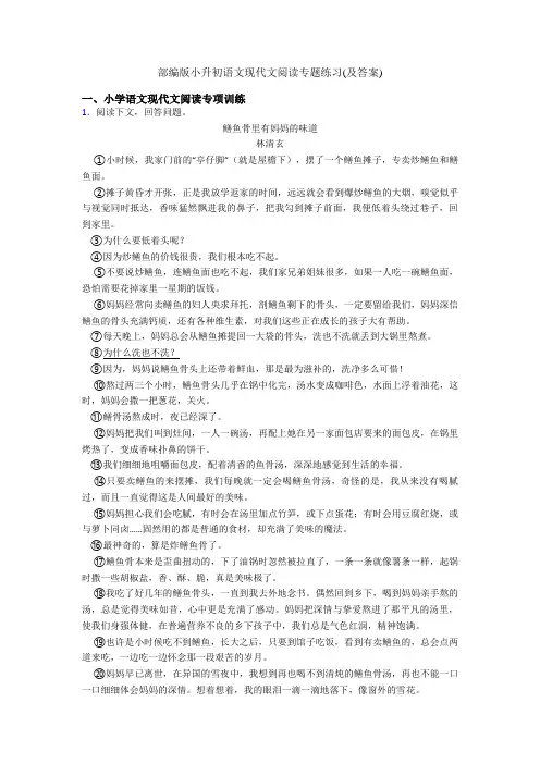 部编版六年级语文现代文阅读专题练习(及答案)