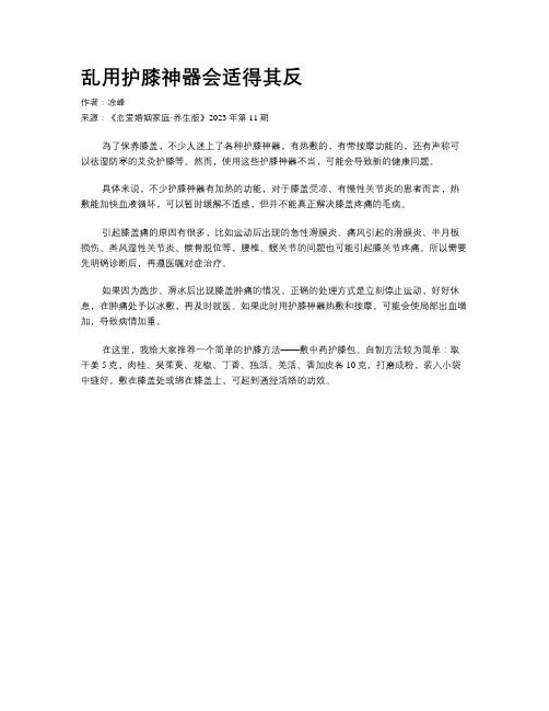 乱用护膝神器会适得其反