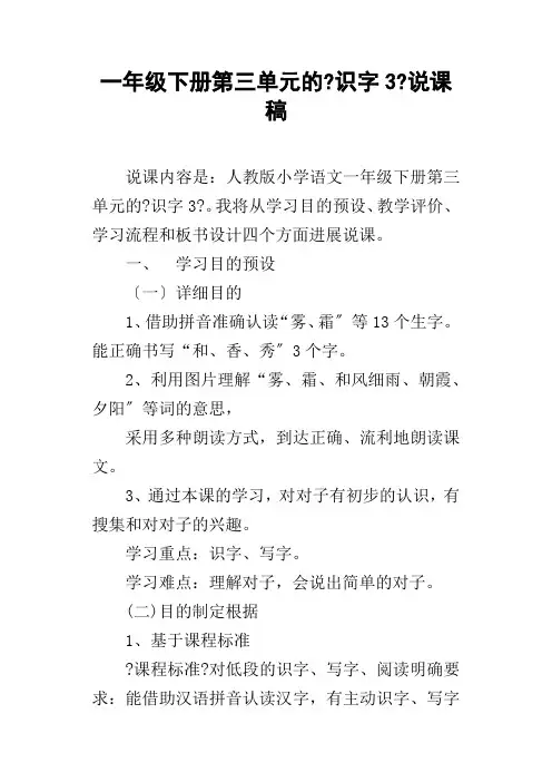一年级下册第三单元的识字3说课稿