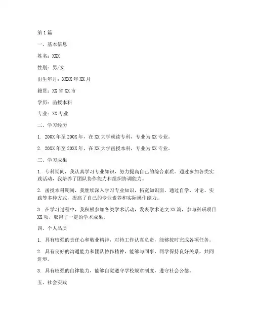 函授毕业登记表自我鉴定300字左右(3篇)