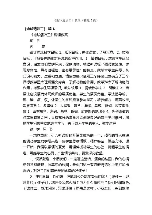 《地球清洁工》教案（精选3篇）