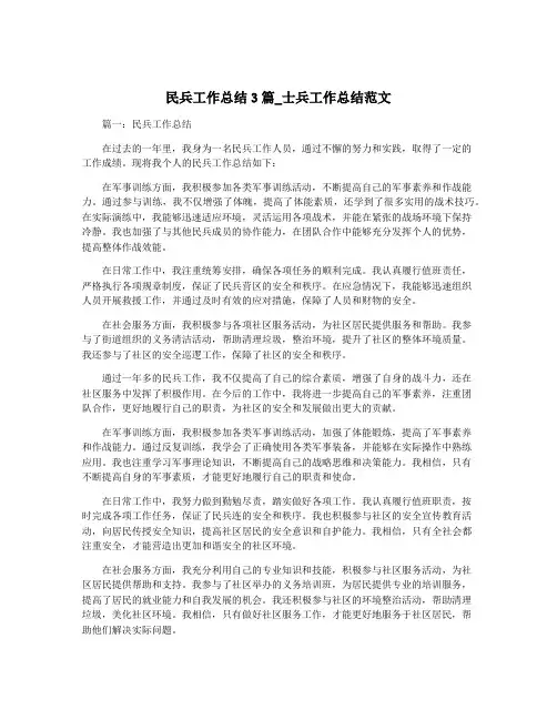 民兵工作总结3篇_士兵工作总结范文