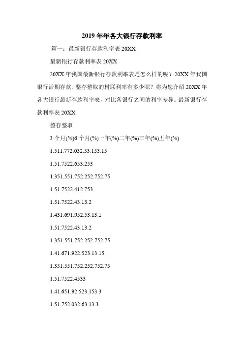 2019年年各大银行存款利率.doc