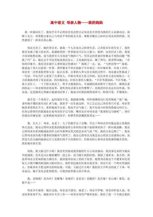 最新-2018届高考语文作文素材 母亲人物 我的妈妈 精品