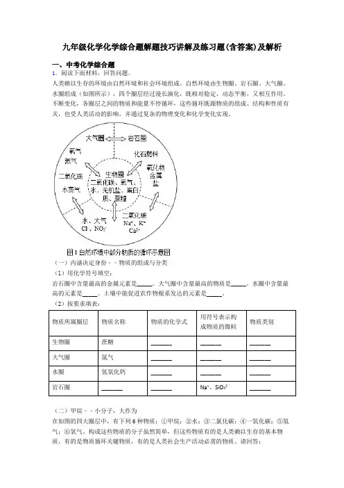 九年级化学化学综合题解题技巧讲解及练习题(含答案)及解析