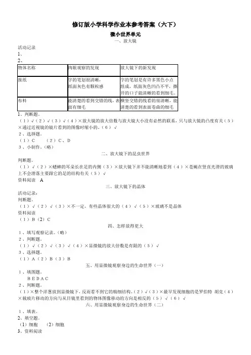 新教科版六年级下册科学作业本参考答案(含活动记录)资料