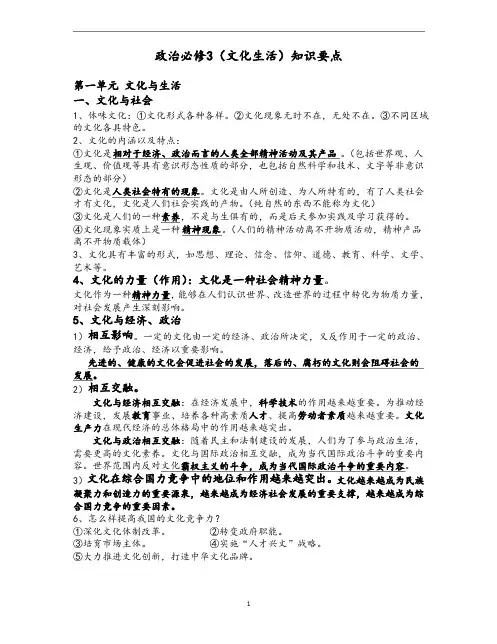 高中政治必修三文化生活知识点总结