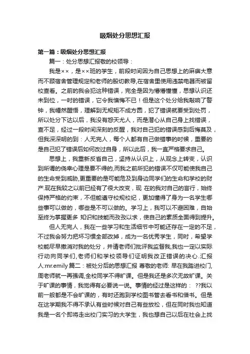 吸烟处分思想汇报